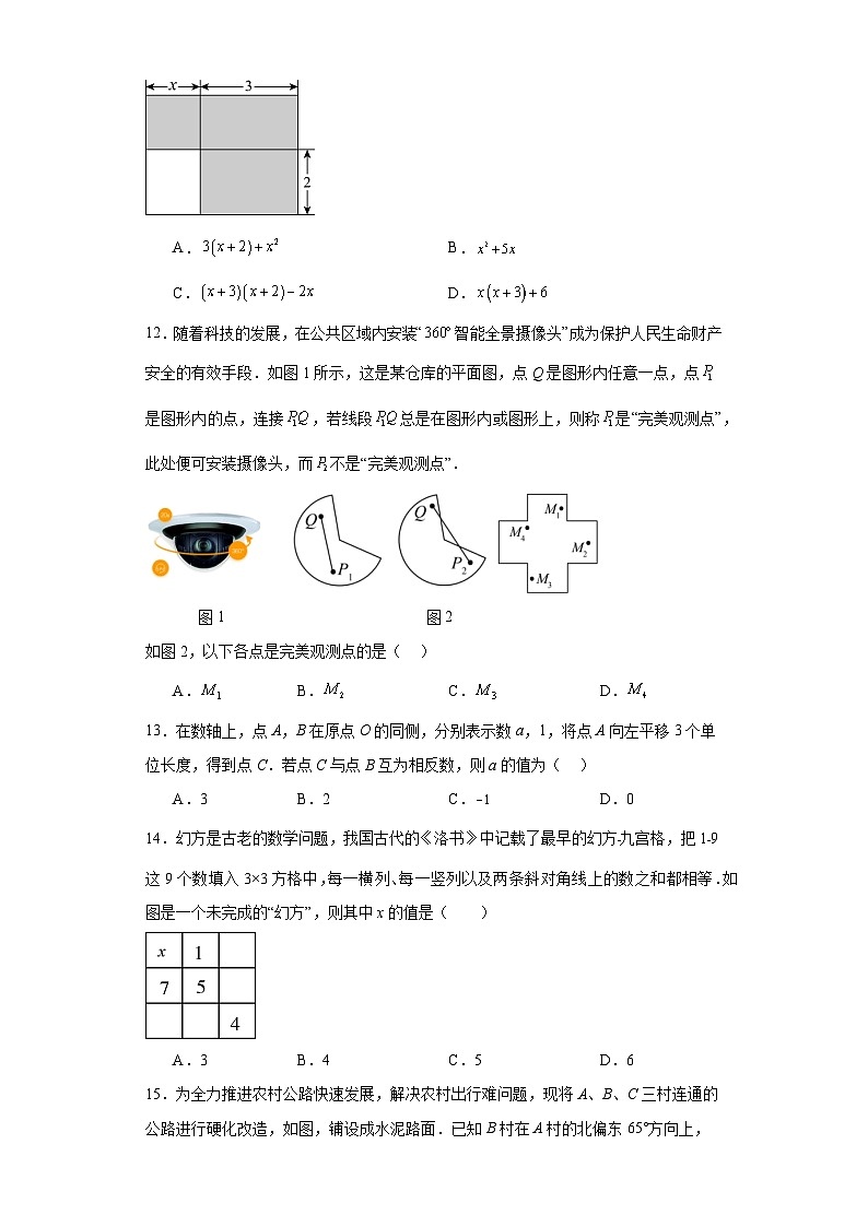 河北省保定市唐县2023-2024学年七年级上学期期末数学试题(含答案)第3页