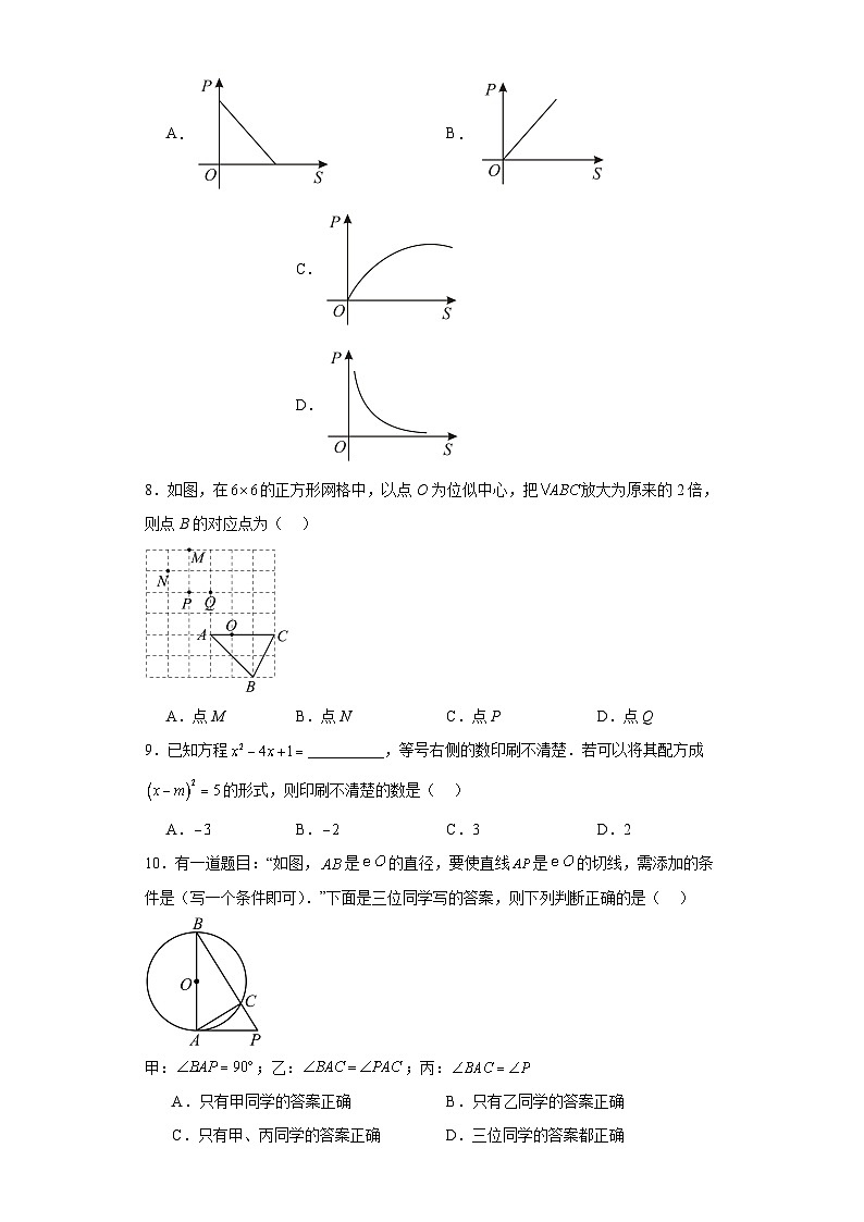 河北省邯郸市广平县第二中学2023-2024学年九年级上学期期末数学试题(含答案)02
