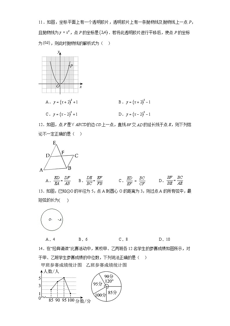 河北省邯郸市广平县第二中学2023-2024学年九年级上学期期末数学试题(含答案)03