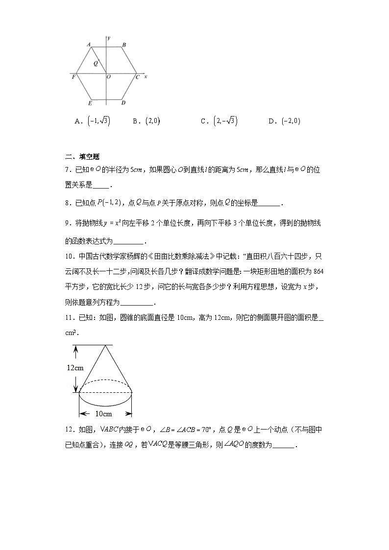 江西省宜春市2023-2024学年九年级上学期期末数学试题(含答案)第2页