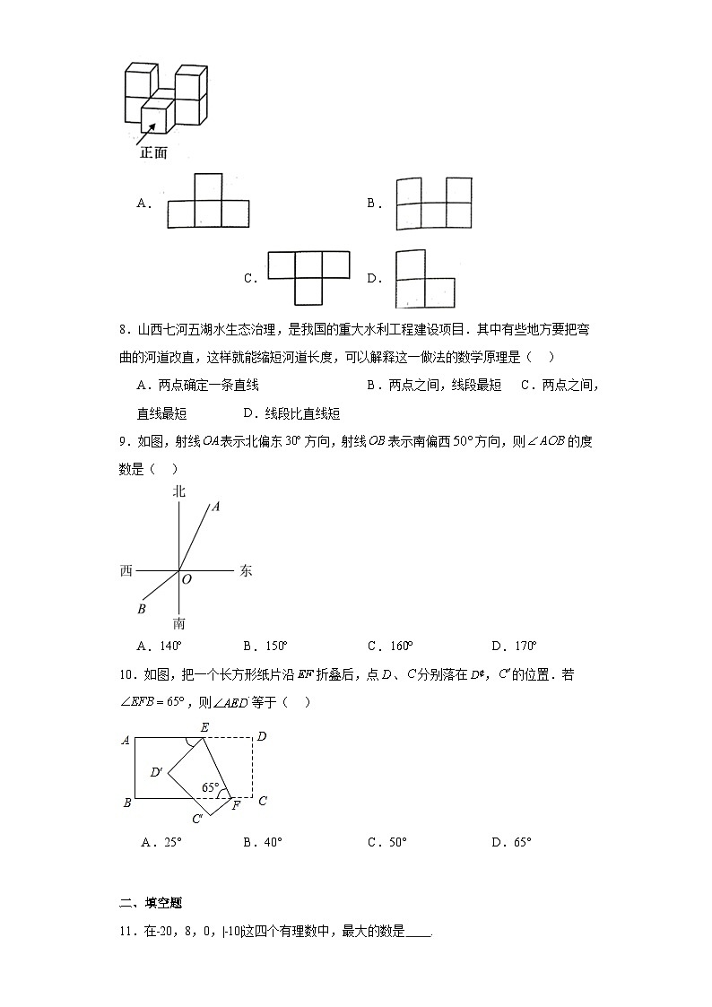 山西省临汾市洪洞县八校联考2023-2024学年七年级上学期期末数学试题(含答案)02