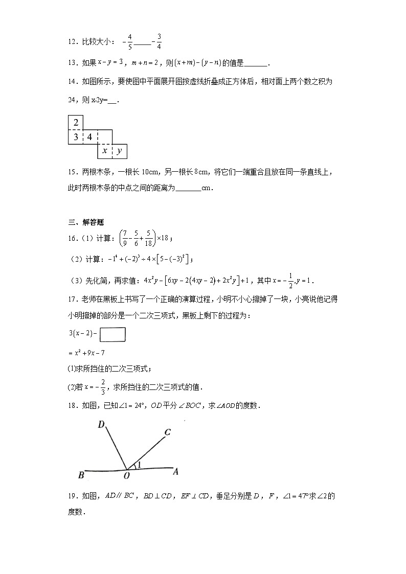 山西省临汾市洪洞县八校联考2023-2024学年七年级上学期期末数学试题(含答案)03