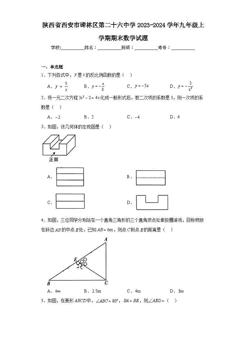 陕西省西安市碑林区第二十六中学2023-2024学年九年级上学期期末数学试题(含答案)01