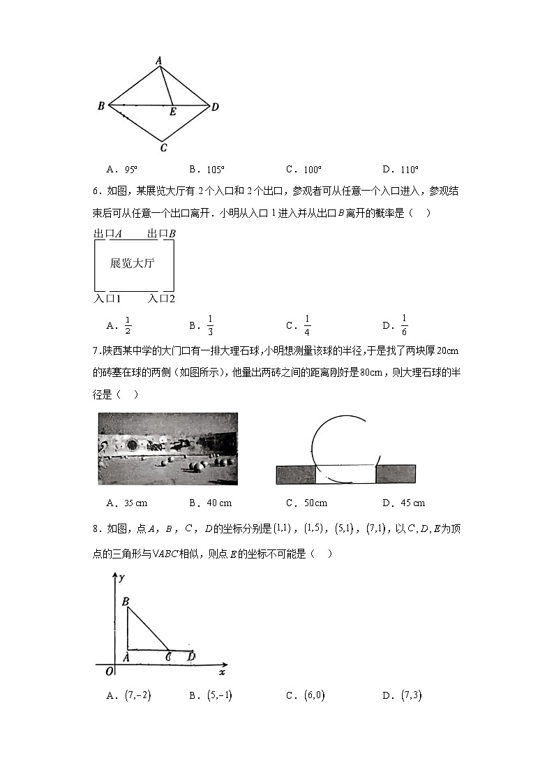 陕西省西安市碑林区第二十六中学2023-2024学年九年级上学期期末数学试题(含答案)02