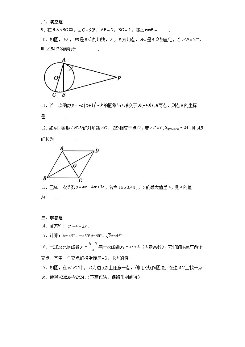 陕西省西安市碑林区第二十六中学2023-2024学年九年级上学期期末数学试题(含答案)03