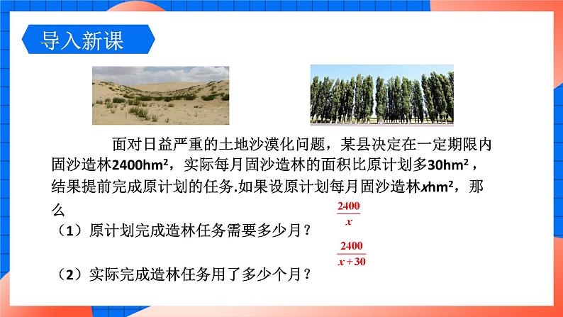 北师大版八年级数学下册课件 5.1.1 认识分式(1)03