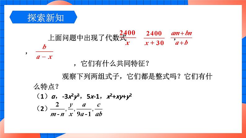 北师大版八年级数学下册课件 5.1.1 认识分式(1)06