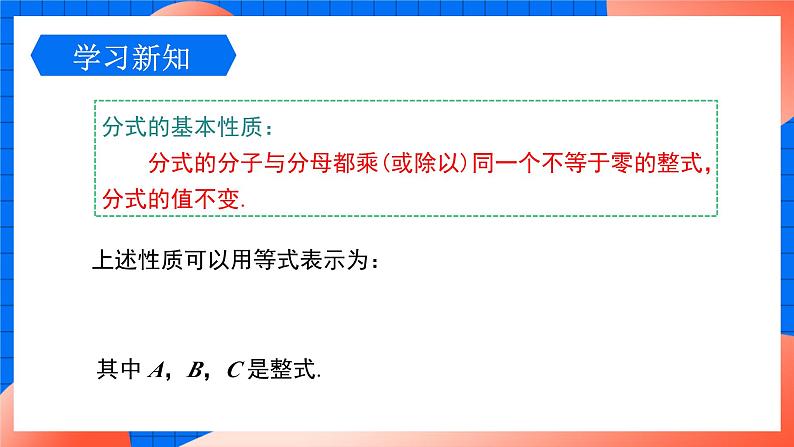 北师大版八年级数学下册课件 5.1.2 认识分式(2)05