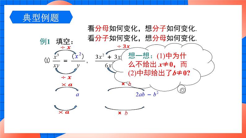 北师大版八年级数学下册课件 5.1.2 认识分式(2)06