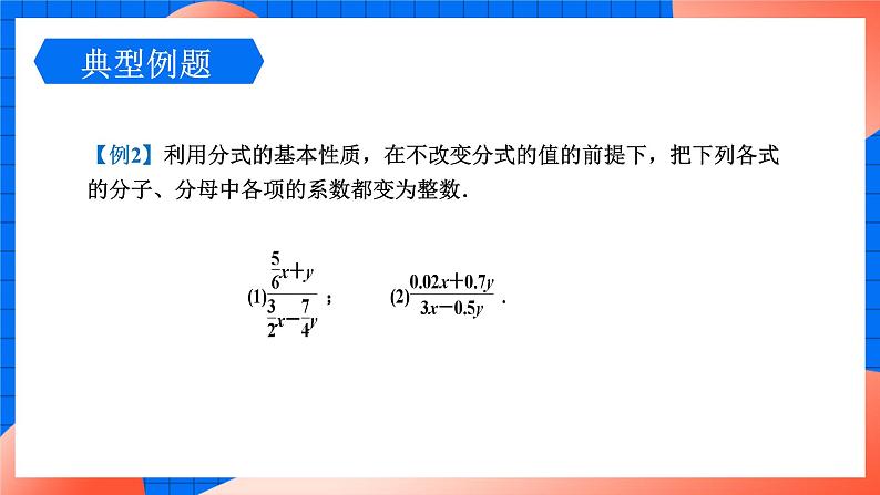 北师大版八年级数学下册课件 5.1.2 认识分式(2)07