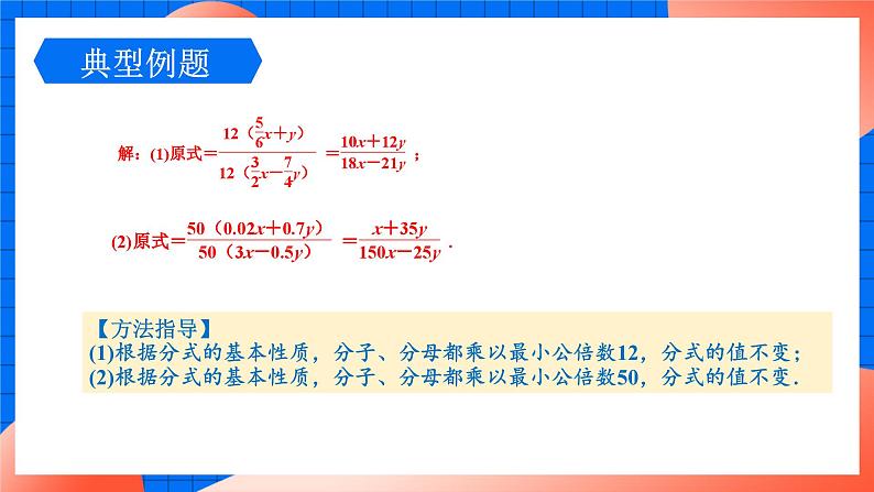 北师大版八年级数学下册课件 5.1.2 认识分式(2)08