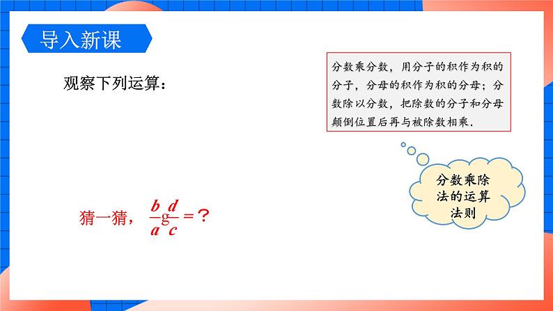 北师大版八年级数学下册课件 5.2 分式的乘除法03