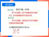 北師大版八年級數(shù)學(xué)下冊課件 5.2 分式的乘除法