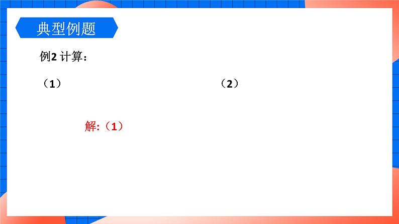 北师大版八年级数学下册课件 5.2 分式的乘除法06