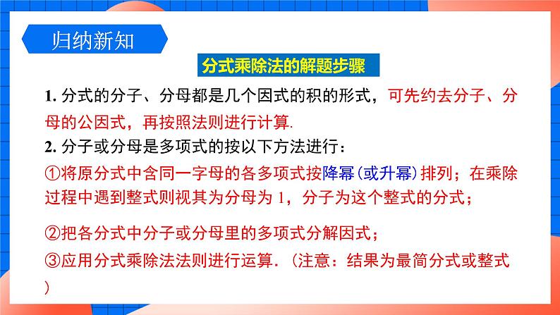 北师大版八年级数学下册课件 5.2 分式的乘除法08