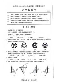 2023-2024学年北京市丰台区第一学期初二数学期末试题及答案