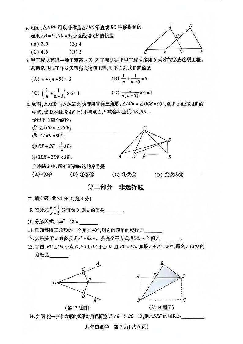 2023-2024学年北京市丰台区第一学期初二数学期末试题及答案02