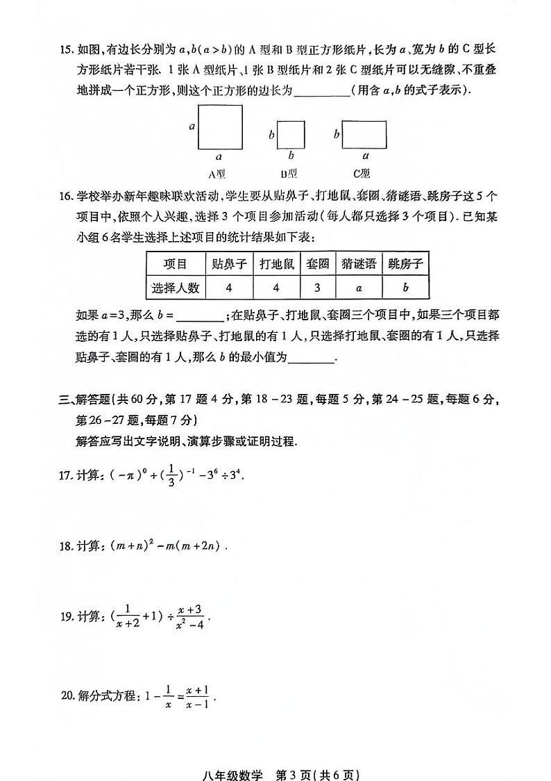 2023-2024学年北京市丰台区第一学期初二数学期末试题及答案03