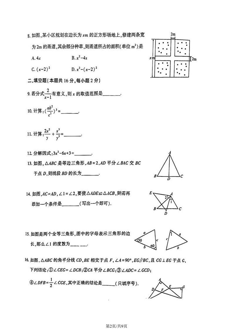 2024北京大兴初二数学期末试题及答案第2页