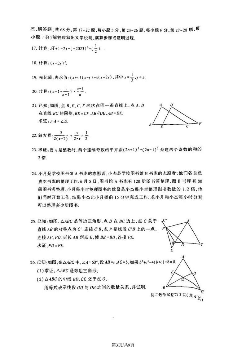 2024北京大兴初二数学期末试题及答案第3页