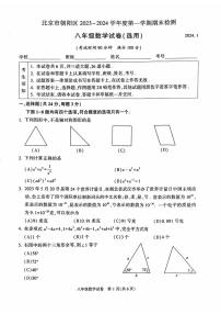 2023-2024学年北京市朝阳区第一学期初二数学期末试题及答案