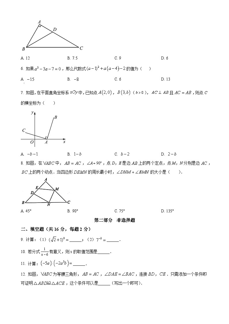 精品解析：北京市西城区2023-2024学年八年级上学期期末数学试题（原卷版）第2页