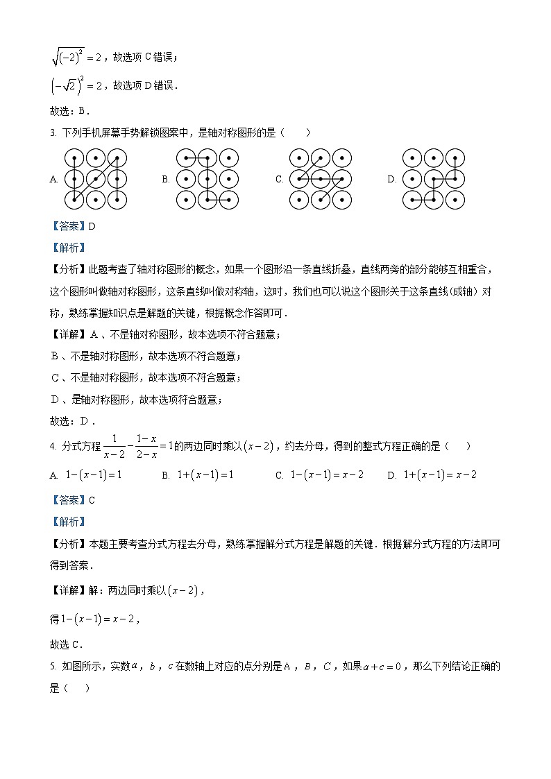 精品解析：北京市通州区2023-2024学年八年级上学期期末数学试题（解析版）第2页