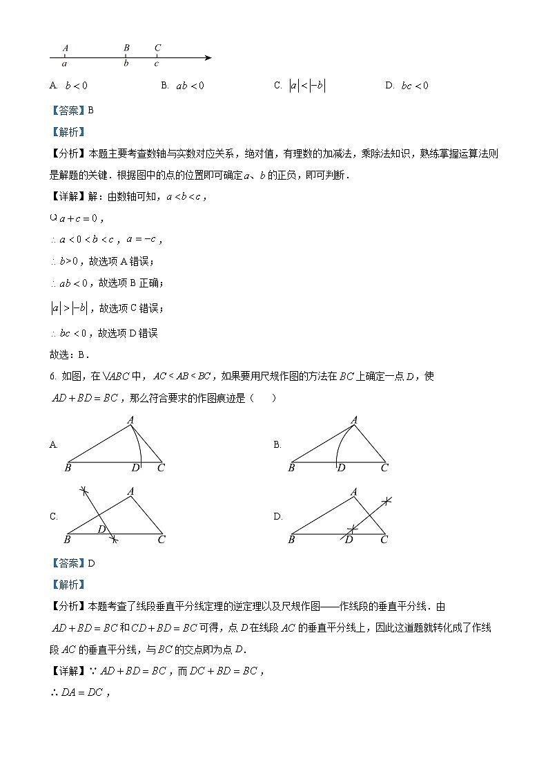 精品解析：北京市通州区2023-2024学年八年级上学期期末数学试题（解析版）第3页