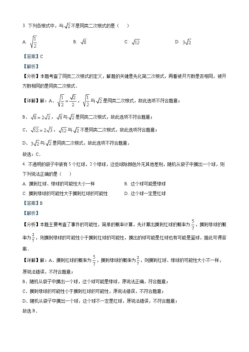 2023-2024学年北京市顺义区第一学期初二数学期末试题及答案02