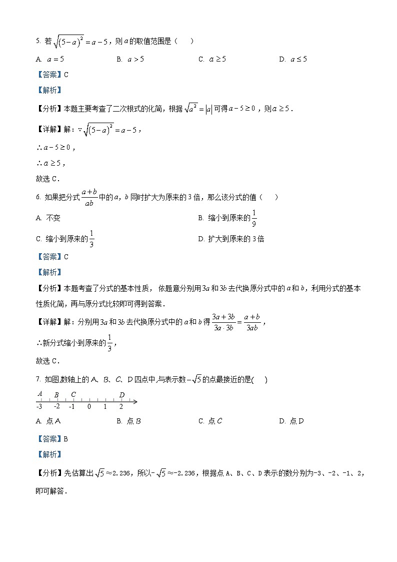 2023-2024学年北京市顺义区第一学期初二数学期末试题及答案03