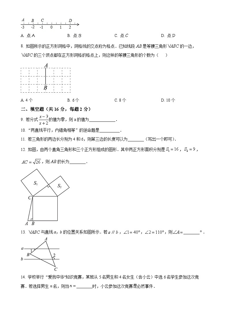 2023-2024学年北京市顺义区第一学期初二数学期末试题及答案02