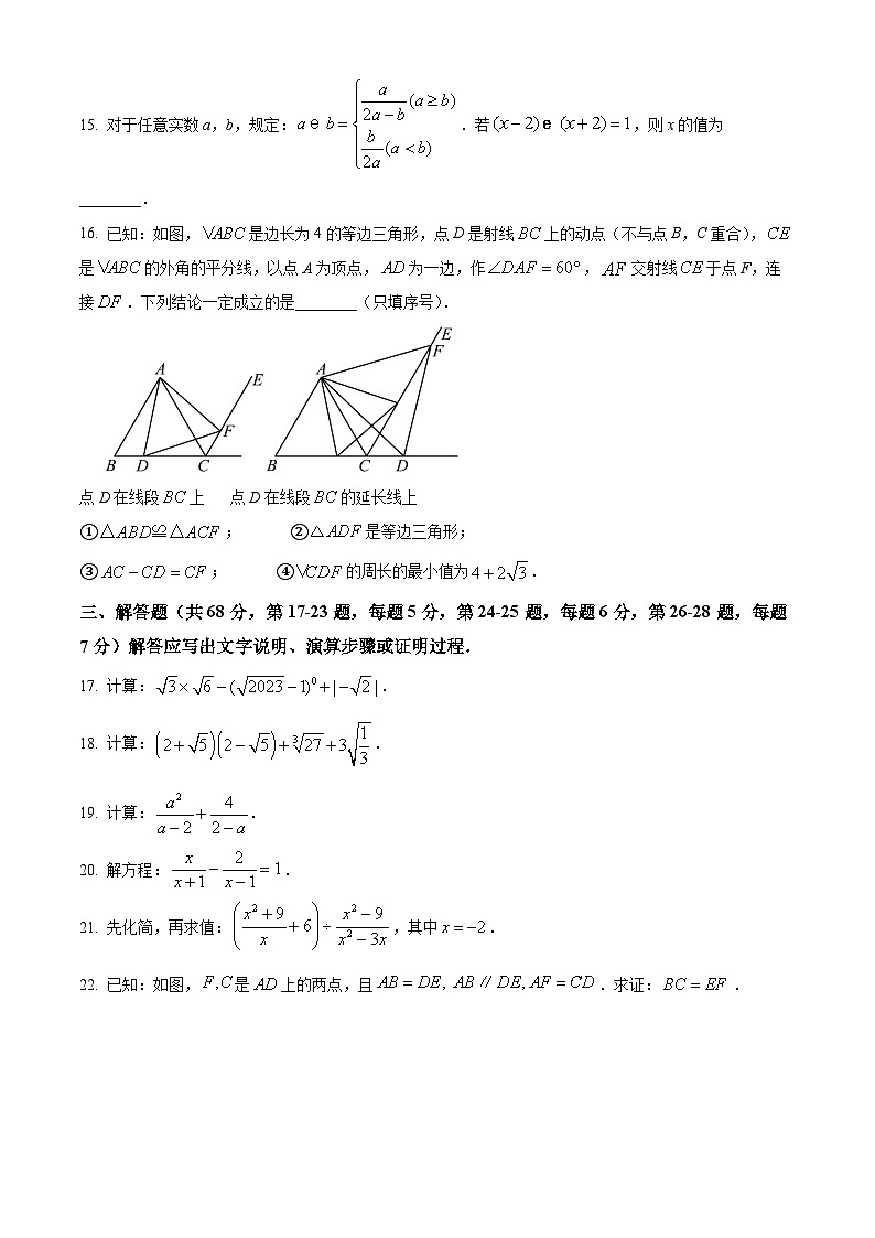 2023-2024学年北京市顺义区第一学期初二数学期末试题及答案03