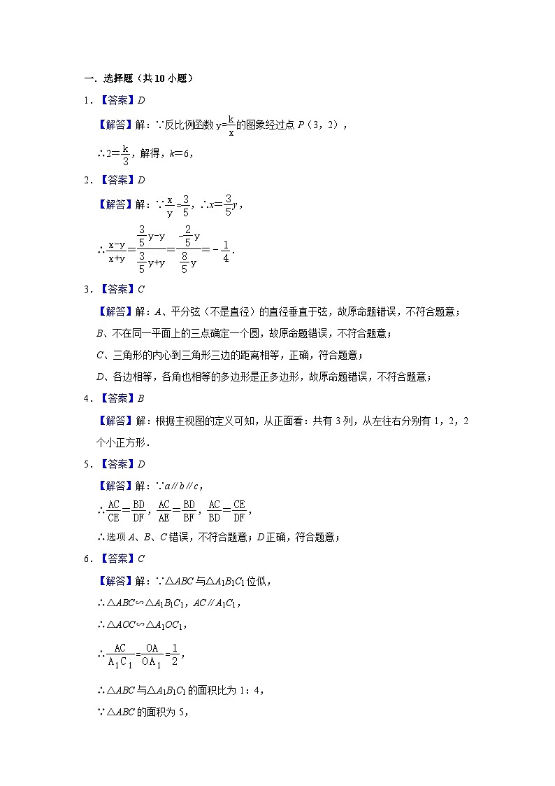 2023-2024学年度湖南师大附中初中部九年级第五次阶段练习数学参考答案第1页