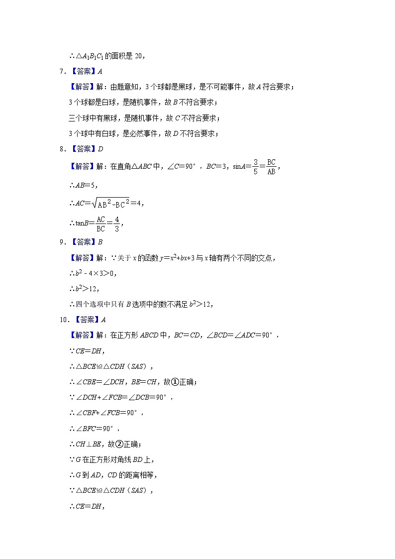 2023-2024学年度湖南师大附中初中部九年级第五次阶段练习数学参考答案第2页