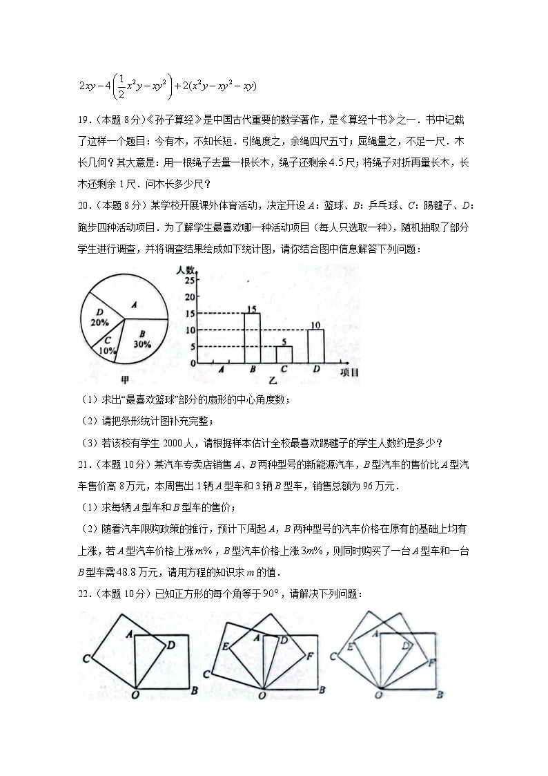 安徽省亳州市蒙城县2023-2024学年七年级上学期期末数学模拟试题（含答案）第3页
