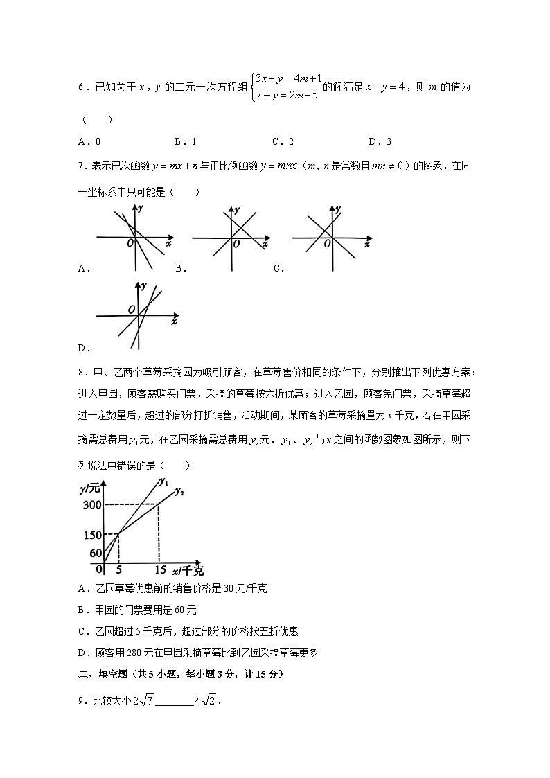 陕西省渭南市临渭区2023-2024学年八年级上学期期末数学模拟试题（含答案）02