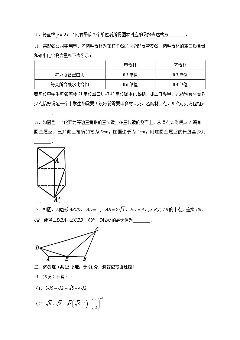 陕西省渭南市临渭区2023-2024学年八年级上学期期末数学模拟试题（含答案）03