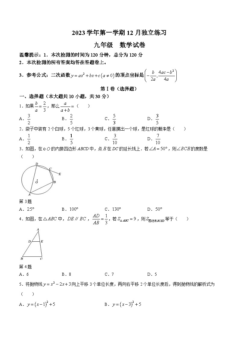 2023-2024学年浙江省湖州市安吉县九年级上学期12月月考数学试题01