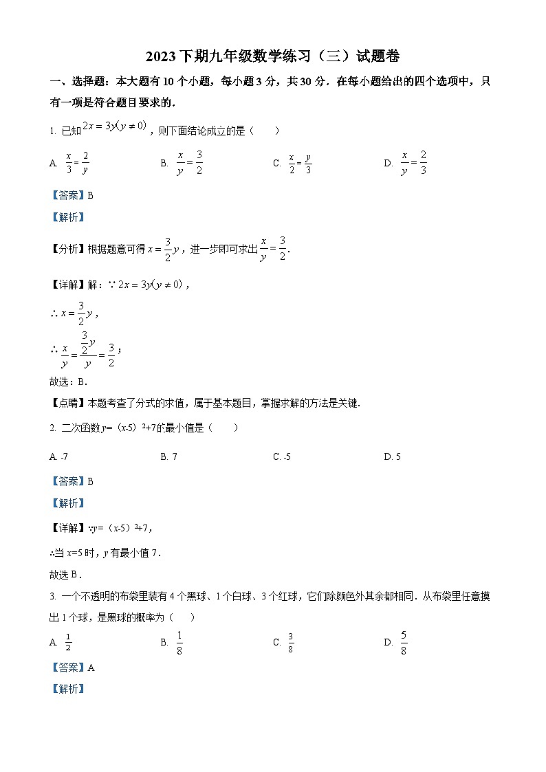 浙江省金华市东阳市横店八校联考九年级上学期12月月考数学试题（解析版）第1页