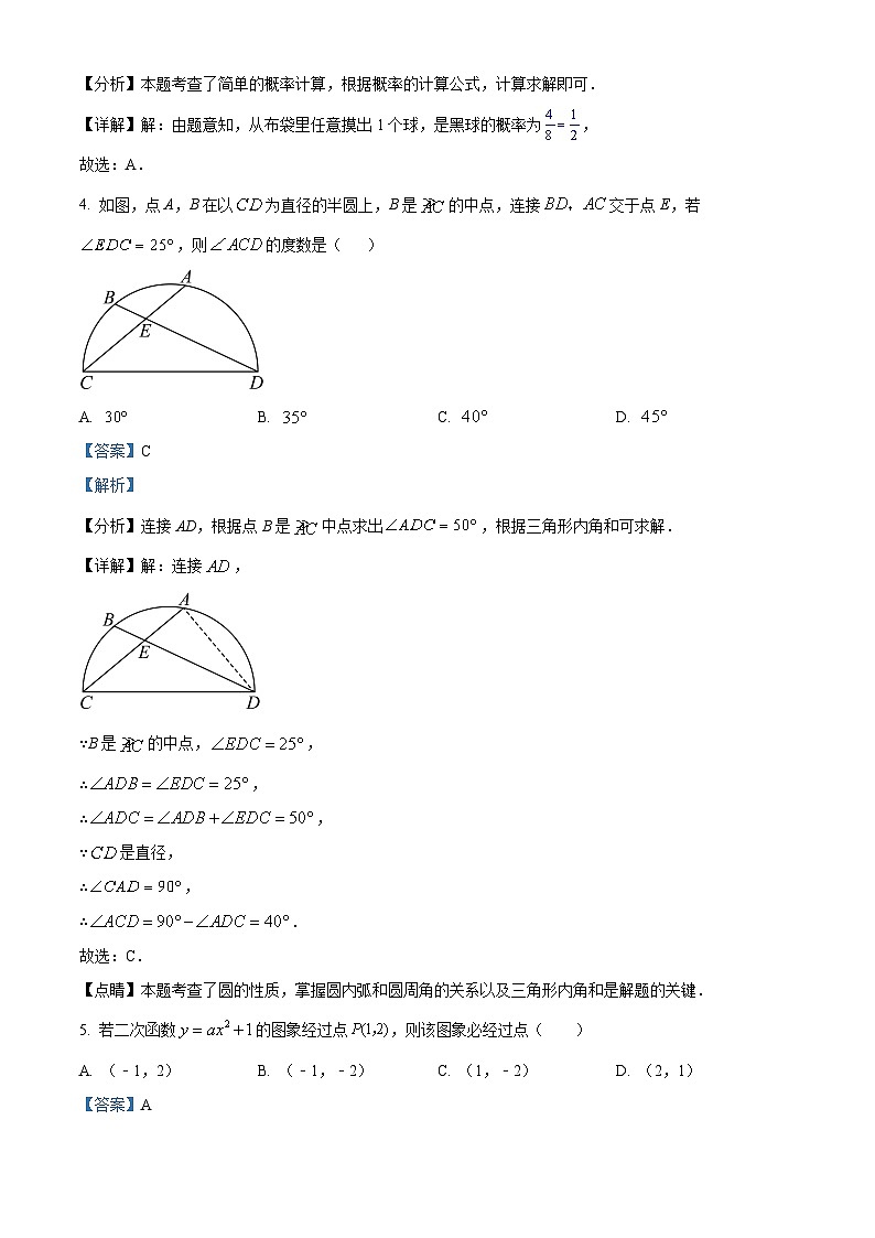 浙江省金华市东阳市横店八校联考九年级上学期12月月考数学试题（解析版）第2页