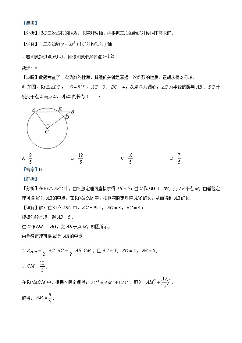 浙江省金华市东阳市横店八校联考九年级上学期12月月考数学试题（解析版）第3页