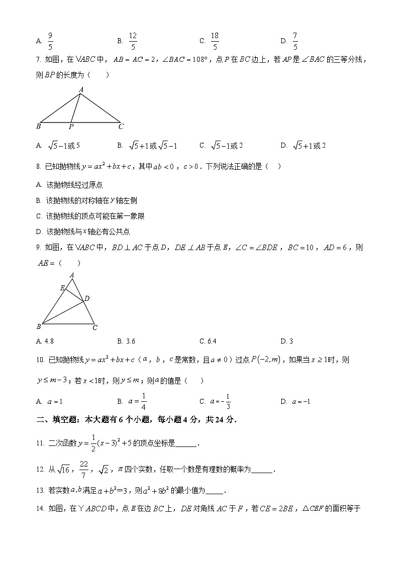 浙江省金华市东阳市横店八校联考九年级上学期12月月考数学试题（原卷版）第2页
