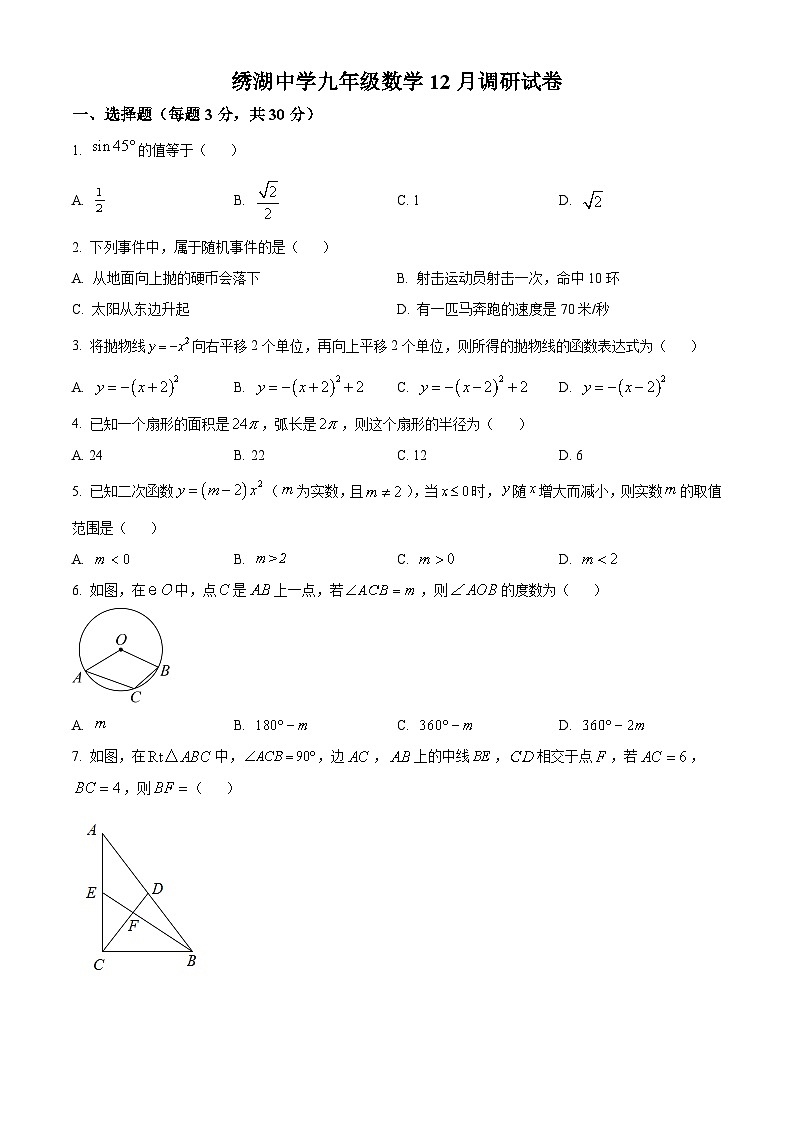 浙江省金华市义乌市绣湖中学教育集团九年级上学期12月月考数学试题（原卷版）第1页