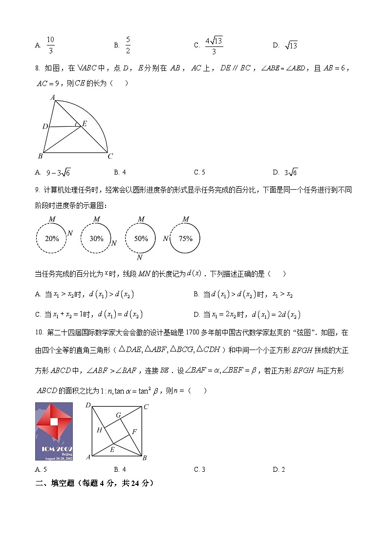 浙江省金华市义乌市绣湖中学教育集团九年级上学期12月月考数学试题（原卷版）第2页