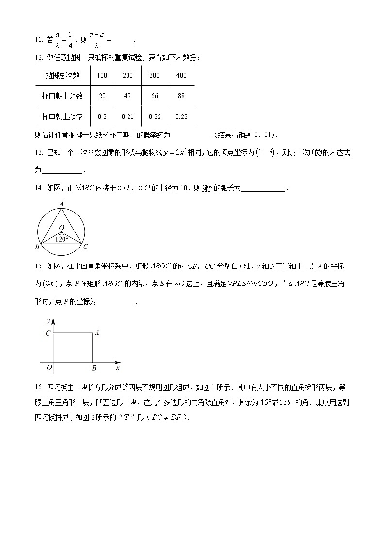 浙江省金华市义乌市绣湖中学教育集团九年级上学期12月月考数学试题（原卷版）第3页