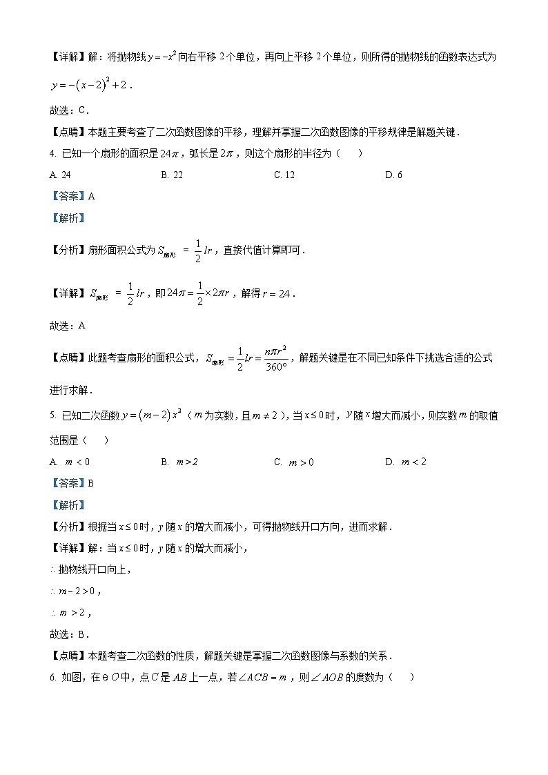 浙江省金华市义乌市绣湖中学教育集团九年级上学期12月月考数学试题（解析版）第2页