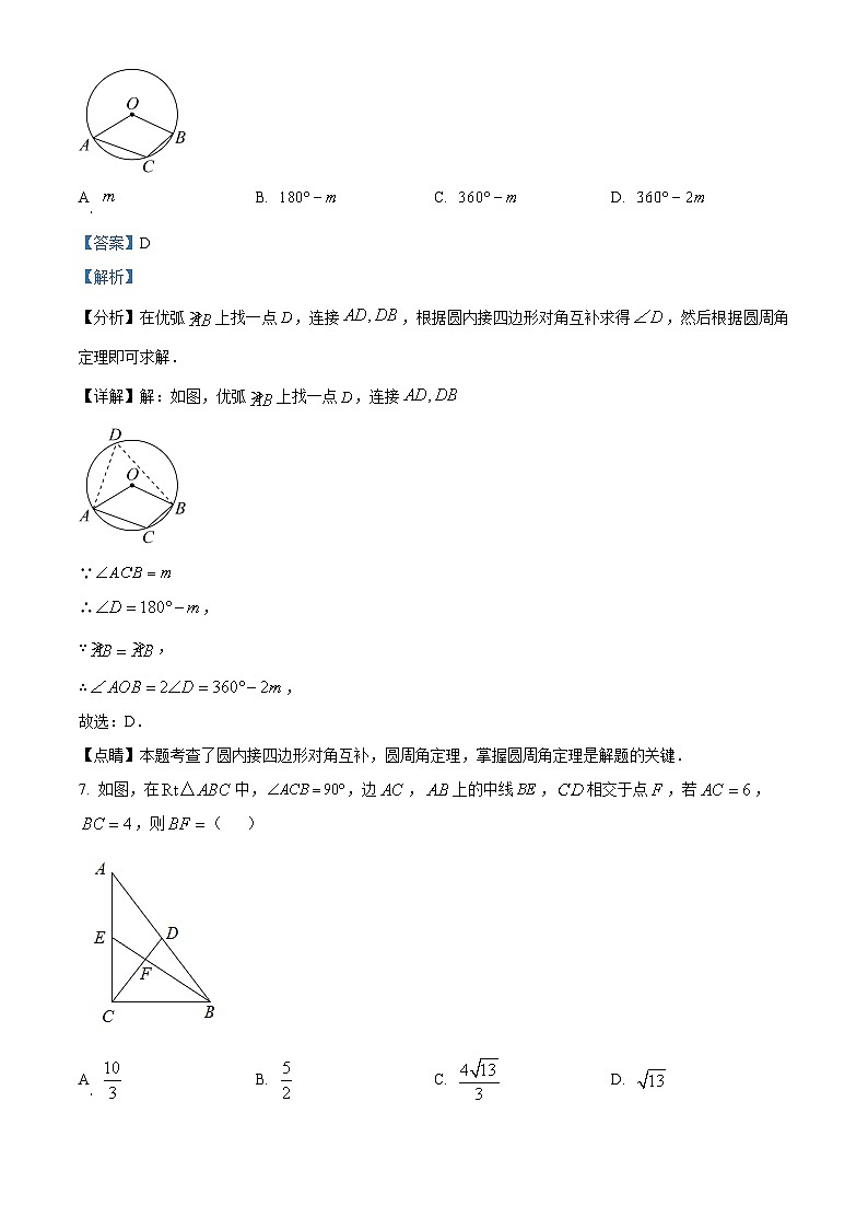 浙江省金华市义乌市绣湖中学教育集团九年级上学期12月月考数学试题（解析版）第3页