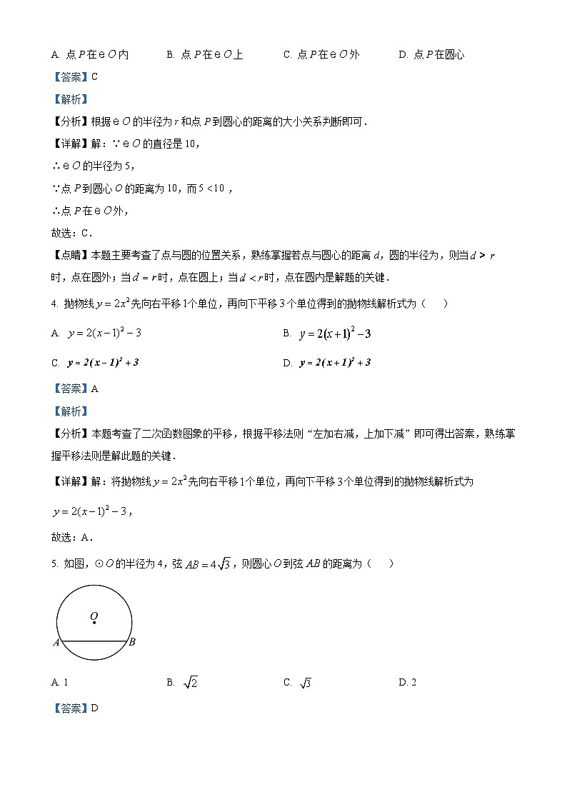 浙江省温州市瑞安市西部联盟联考九年级上学期12月月考数学试题（解析版）第2页
