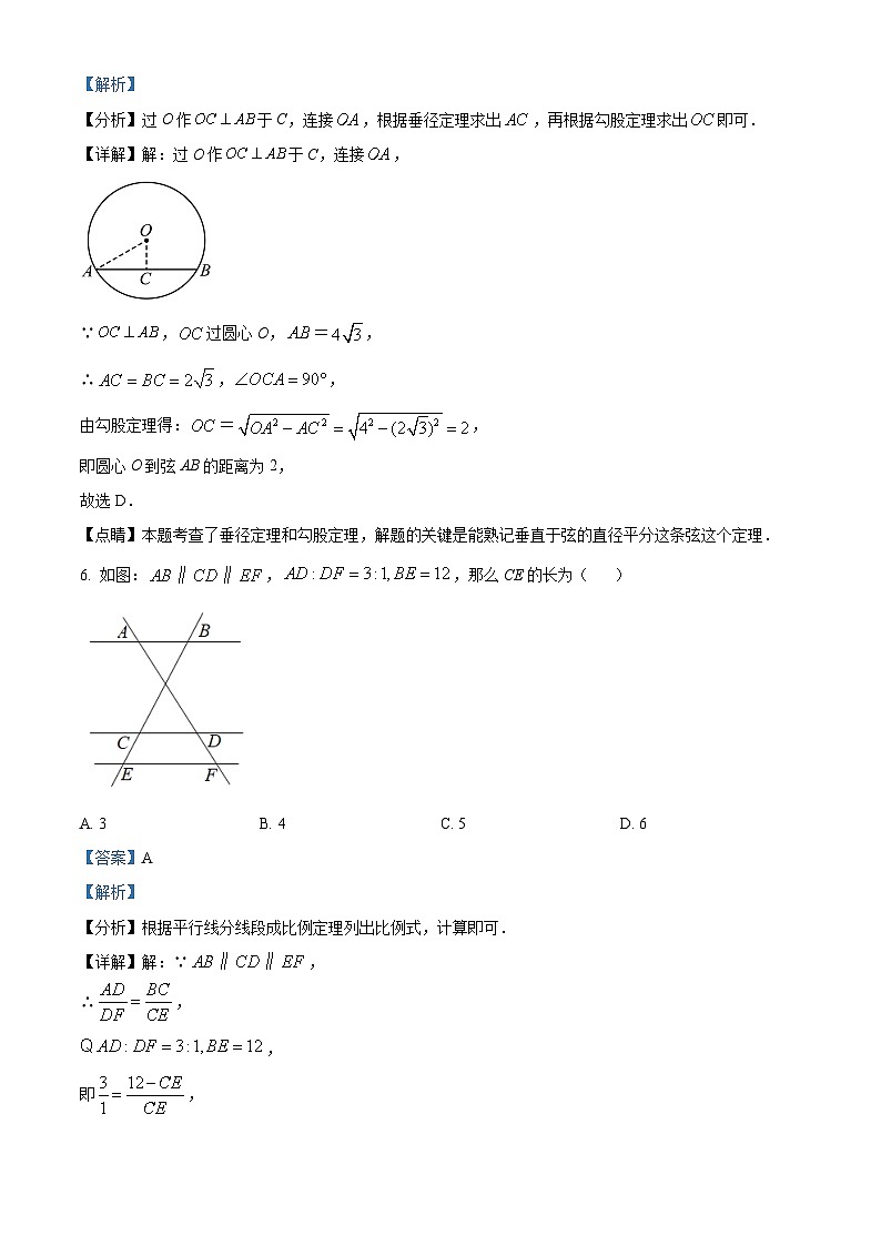 浙江省温州市瑞安市西部联盟联考九年级上学期12月月考数学试题（解析版）第3页