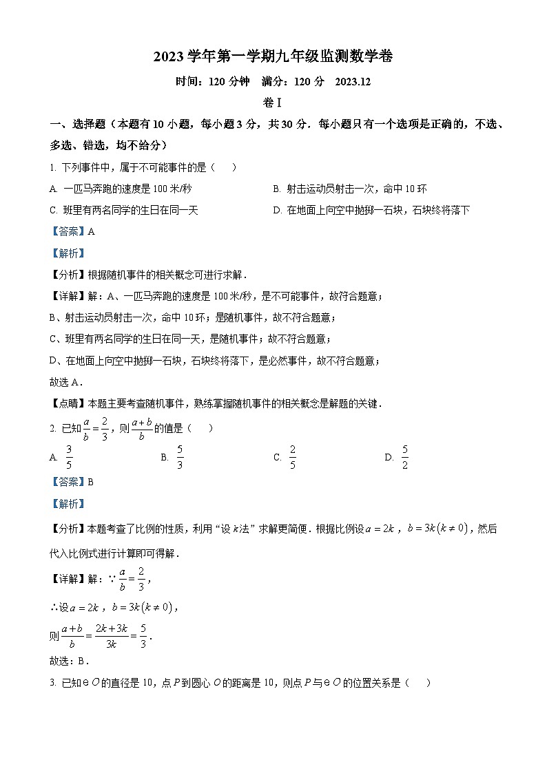 浙江省温州市温州龙湾、瑞安 -九年级上学期12月月考数学试题（解析版）第1页